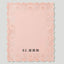 Coated Sea Salt Cheese Hollow Lace Edge Flower Packaging Paper Single Side for Mother's Day Bouquet