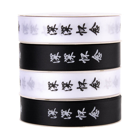 Ribbons Ribbons Floral Ribbons Qingming Festival Sacrifice to Ancestors Deeply Miss Sacrifice Flower Bouquets Packaging Ribbons
