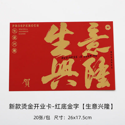New opening Daji bronzing greeting card business celebration flower basket card housewarming card flower packaging material