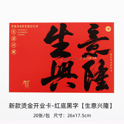 New opening Daji bronzing greeting card business celebration flower basket card housewarming card flower packaging material