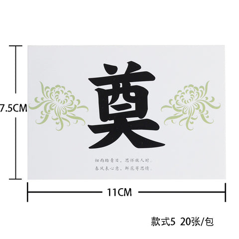 The new Qingming Festival bouquet card will always miss chrysanthemum packaging greeting card sacrificial tomb sweeping Qingming hanging card tag